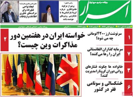عناوین روزنامه ها, روزنامه های امروز عناوین روزنامه ها, روزنامه های امروز