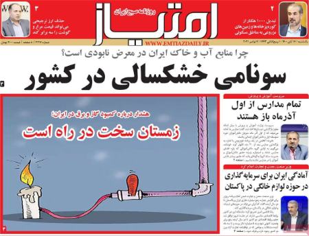 عناوین روزنامه ها, روزنامه های امروز عناوین روزنامه ها, روزنامه های امروز