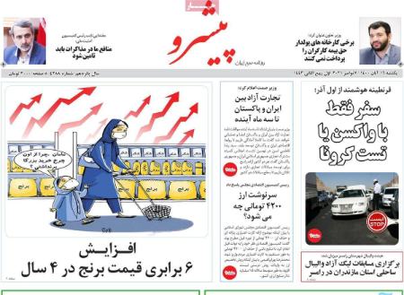عناوین روزنامه ها, روزنامه های امروز عناوین روزنامه ها, روزنامه های امروز