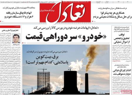 عناوین روزنامه ها, روزنامه های امروز عناوین روزنامه ها, روزنامه های امروز