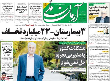 عناوین روزنامه ها, روزنامه های امروز عناوین روزنامه ها, روزنامه های امروز