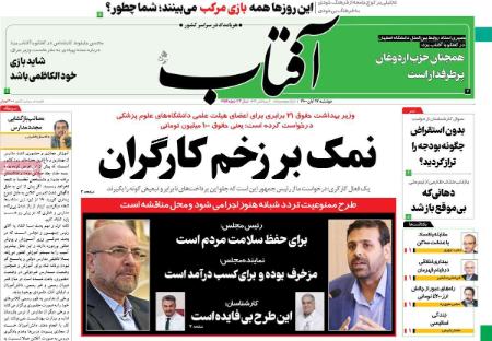 عناوین روزنامه ها, روزنامه های امروز عناوین روزنامه ها, روزنامه های امروز