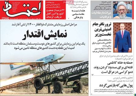 عناوین روزنامه ها, روزنامه های امروز عناوین روزنامه ها, روزنامه های امروز