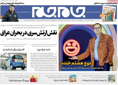 عناوین روزنامه ها, روزنامه های امروز عناوین روزنامه ها, روزنامه های امروز