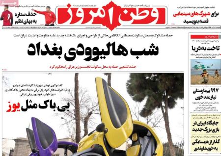 عناوین روزنامه ها, روزنامه های امروز عناوین روزنامه ها, روزنامه های امروز