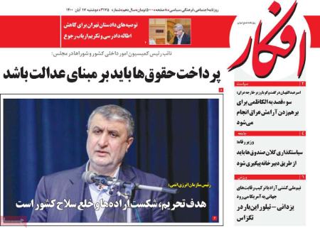عناوین روزنامه ها, روزنامه های امروز عناوین روزنامه ها, روزنامه های امروز