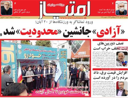 عناوین روزنامه ها, روزنامه های امروز عناوین روزنامه ها, روزنامه های امروز