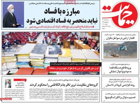عناوین روزنامه ها, روزنامه های امروز عناوین روزنامه ها, روزنامه های امروز