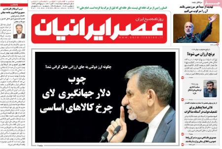 عناوین روزنامه ها, روزنامه های امروز عناوین روزنامه ها, روزنامه های امروز