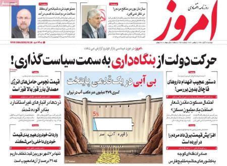 عناوین روزنامه ها, روزنامه های امروز عناوین روزنامه ها, روزنامه های امروز