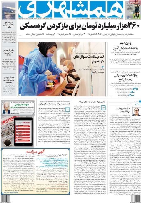 عناوین روزنامه ها, روزنامه های امروز عناوین روزنامه ها, روزنامه های امروز
