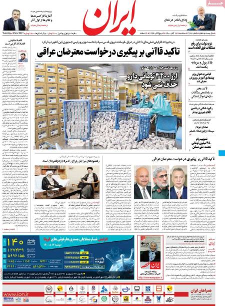عناوین روزنامه ها, روزنامه های امروز عناوین روزنامه ها, روزنامه های امروز