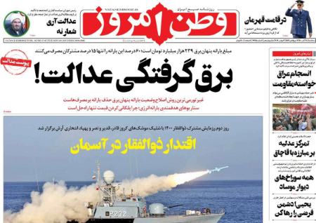 عناوین روزنامه ها, روزنامه های امروز عناوین روزنامه ها, روزنامه های امروز