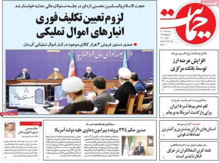 عناوین روزنامه ها, روزنامه های امروز عناوین روزنامه ها, روزنامه های امروز