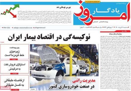 عناوین روزنامه ها, روزنامه های امروز عناوین روزنامه ها, روزنامه های امروز