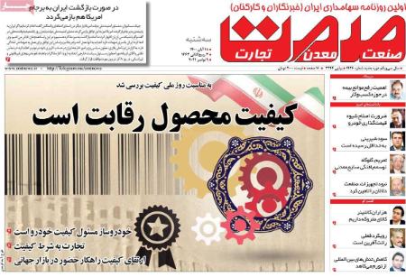 عناوین روزنامه ها, روزنامه های امروز عناوین روزنامه ها, روزنامه های امروز