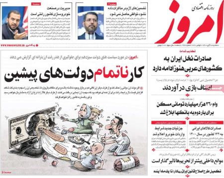 عناوین روزنامه ها, روزنامه های امروز عناوین روزنامه ها, روزنامه های امروز
