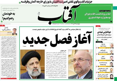 عناوین روزنامه ها, روزنامه های امروز عناوین روزنامه ها, روزنامه های امروز