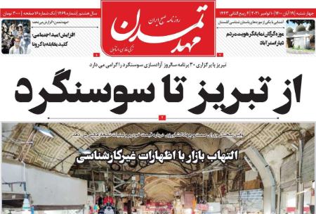 عناوین روزنامه ها, روزنامه های امروز عناوین روزنامه ها, روزنامه های امروز