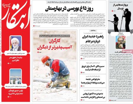 عناوین روزنامه ها, روزنامه های امروز عناوین روزنامه ها, روزنامه های امروز