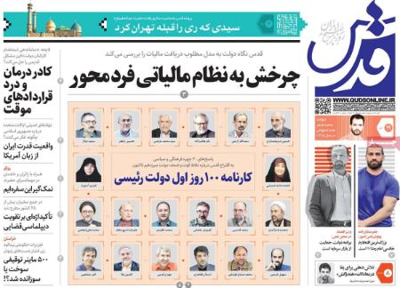  عناوین روزنامه ها, روزنامه های امروز