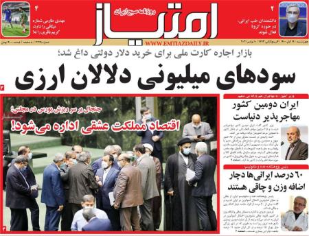 عناوین روزنامه ها, روزنامه های امروز عناوین روزنامه ها, روزنامه های امروز