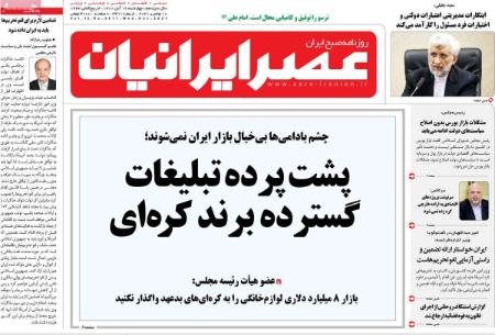 عناوین روزنامه ها, روزنامه های امروز عناوین روزنامه ها, روزنامه های امروز