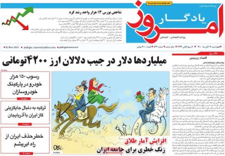 عناوین روزنامه ها, روزنامه های امروز عناوین روزنامه ها, روزنامه های امروز