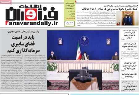 عناوین روزنامه ها, روزنامه های امروز عناوین روزنامه ها, روزنامه های امروز