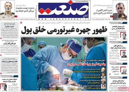 عناوین روزنامه ها, روزنامه های امروز عناوین روزنامه ها, روزنامه های امروز