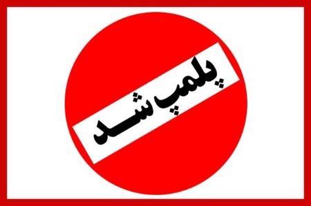 حوادث روز ،اخبارحوادث،خبرهای حوادث حوادث روز,اخبار حوادث,خبرهای حوادث
