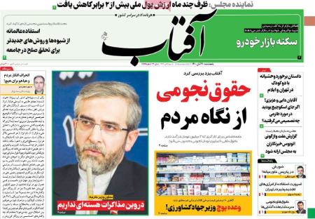 عناوین روزنامه ها, روزنامه های امروز عناوین روزنامه ها, روزنامه های امروز