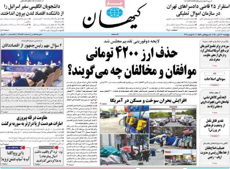 عناوین روزنامه ها, روزنامه های امروز عناوین روزنامه ها, روزنامه های امروز