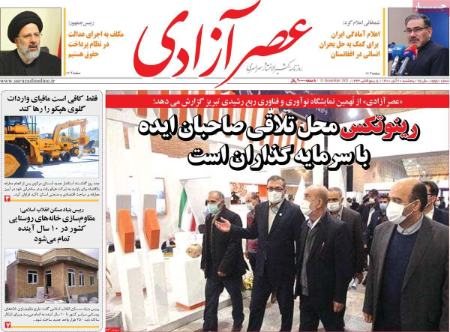 عناوین روزنامه ها, روزنامه های امروز عناوین روزنامه ها, روزنامه های امروز