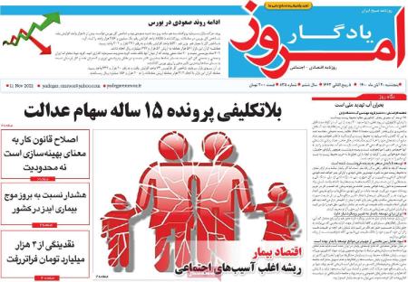 عناوین روزنامه ها, روزنامه های امروز عناوین روزنامه ها, روزنامه های امروز