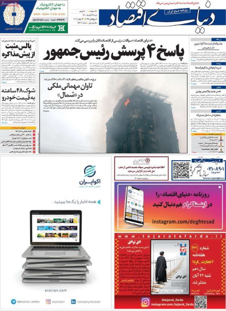 عناوین روزنامه ها, روزنامه های امروز عناوین روزنامه ها, روزنامه های امروز