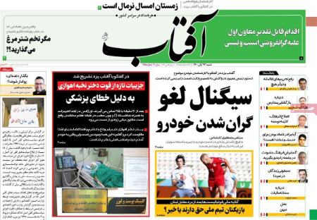 عناوین روزنامه ها, روزنامه های امروز عناوین روزنامه ها, روزنامه های امروز