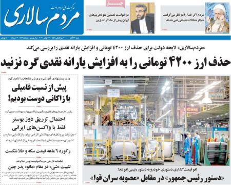 عناوین روزنامه ها, روزنامه های امروز عناوین روزنامه ها, روزنامه های امروز