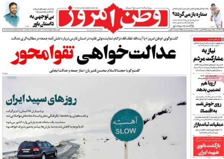 عناوین روزنامه ها, روزنامه های امروز عناوین روزنامه ها, روزنامه های امروز