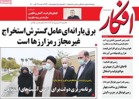عناوین روزنامه ها, روزنامه های امروز عناوین روزنامه ها, روزنامه های امروز