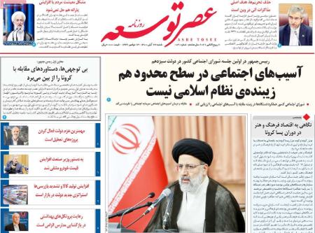 عناوین روزنامه ها, روزنامه های امروز عناوین روزنامه ها, روزنامه های امروز