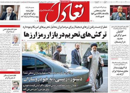 عناوین روزنامه ها, روزنامه های امروز عناوین روزنامه ها, روزنامه های امروز