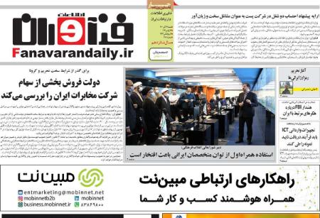 عناوین روزنامه ها, روزنامه های امروز عناوین روزنامه ها, روزنامه های امروز