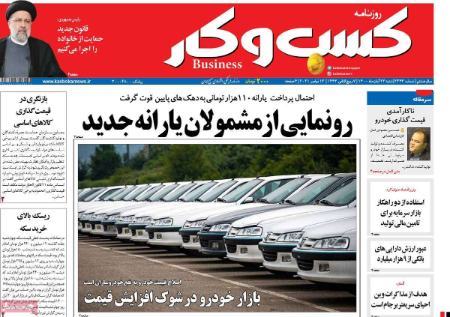 عناوین روزنامه ها, روزنامه های امروز عناوین روزنامه ها, روزنامه های امروز