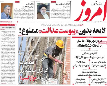 عناوین روزنامه ها, روزنامه های امروز عناوین روزنامه ها, روزنامه های امروز