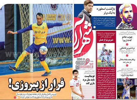  روزنامه های ورزشی