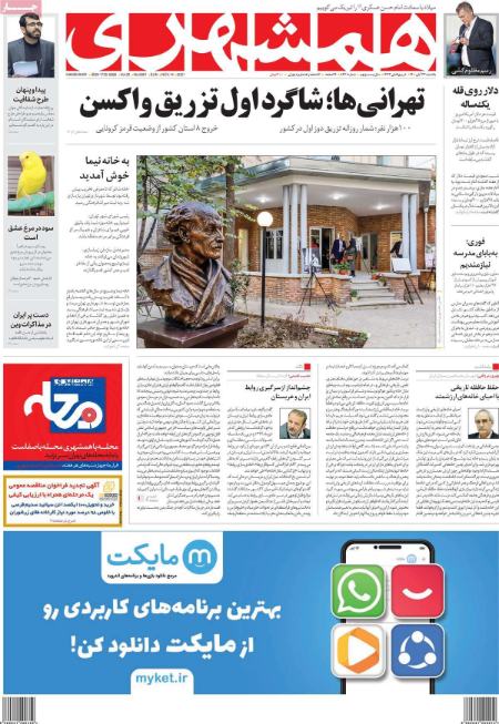 عناوین روزنامه ها, روزنامه های امروز عناوین روزنامه ها, روزنامه های امروز