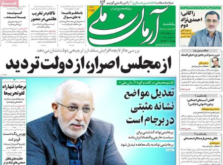 عناوین روزنامه ها, روزنامه های امروز عناوین روزنامه ها, روزنامه های امروز