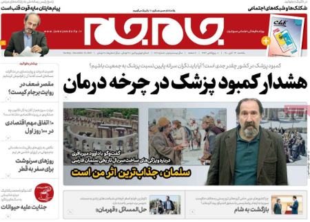 عناوین روزنامه ها, روزنامه های امروز عناوین روزنامه ها, روزنامه های امروز