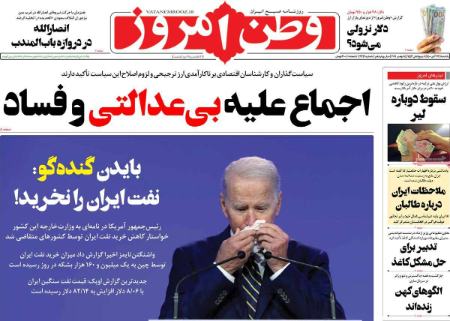 عناوین روزنامه ها, روزنامه های امروز عناوین روزنامه ها, روزنامه های امروز